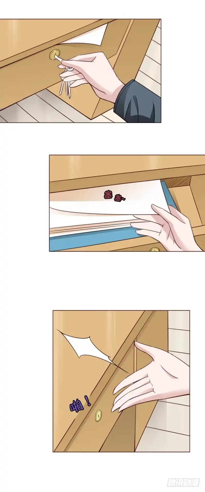 《总裁叫你进门》第四十二话 第13页