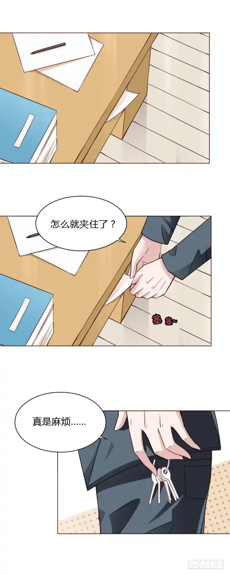 《总裁叫你进门》第四十二话 第12页