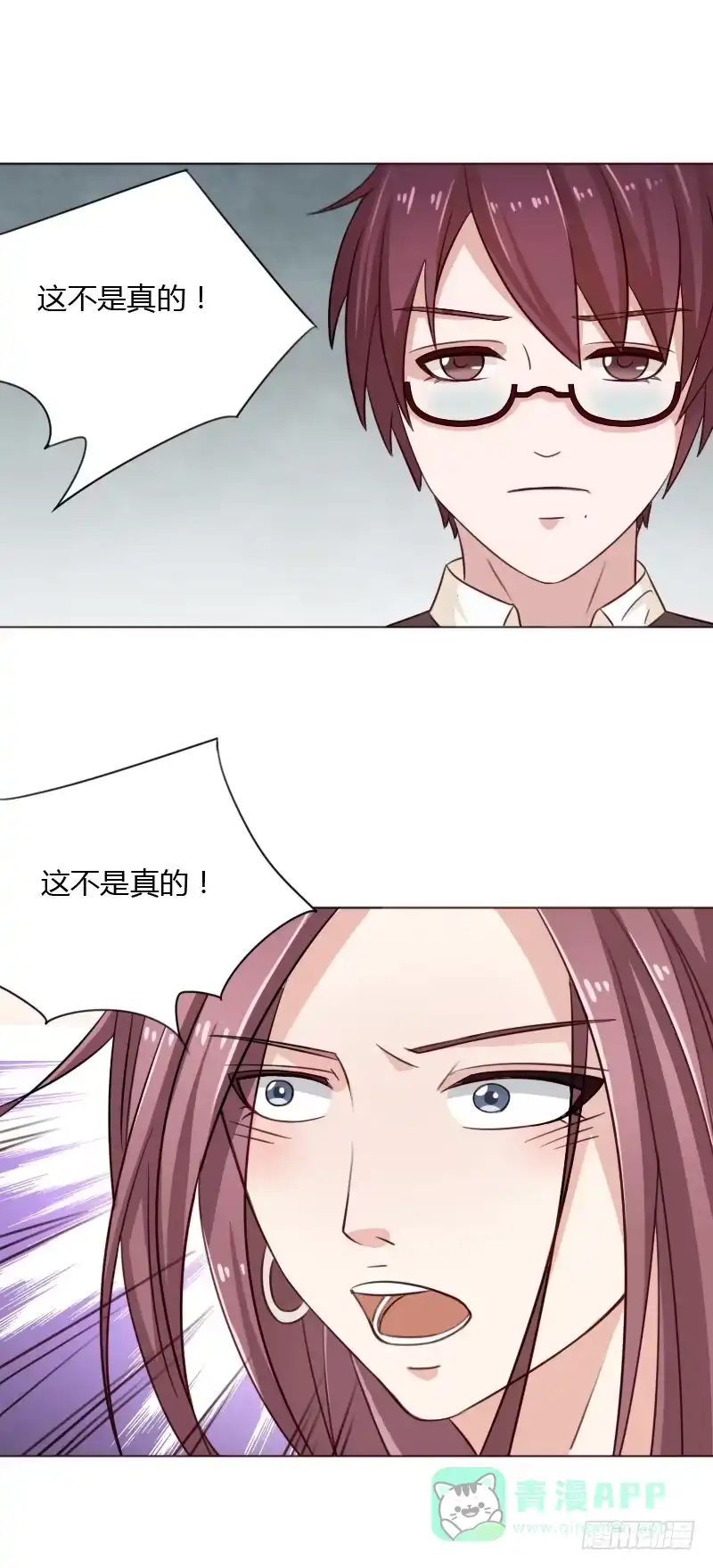 《总裁叫你进门》第四十二话 第26页