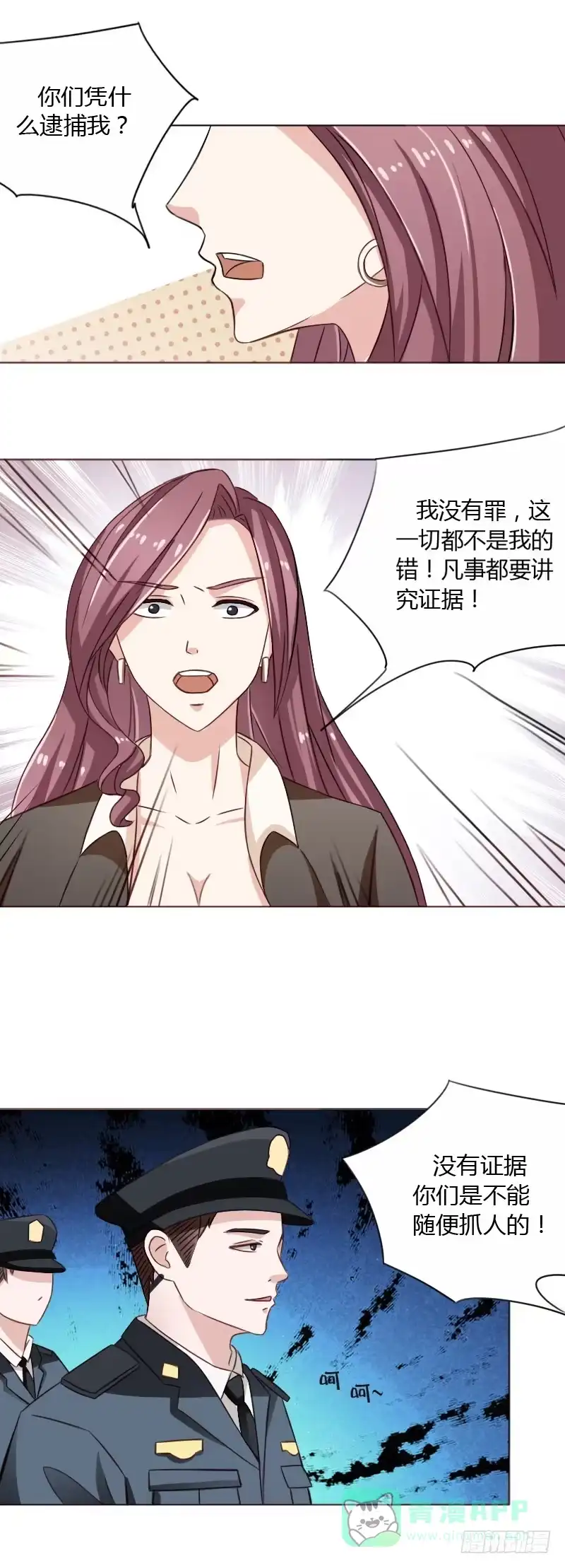 《总裁叫你进门》第四十二话 第21页