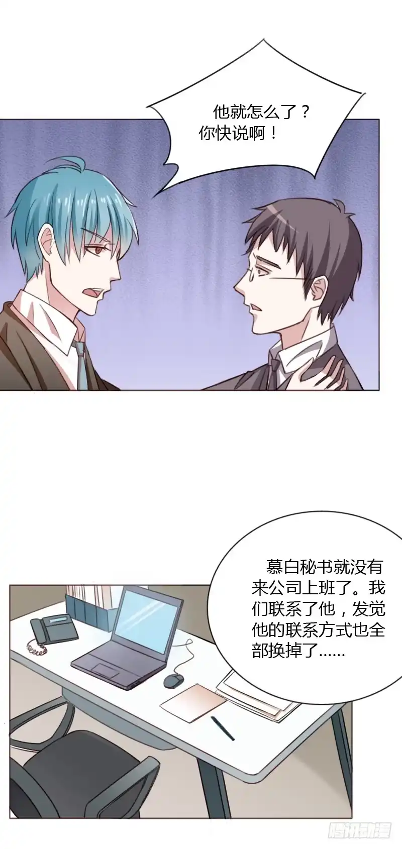 《总裁叫你进门》第四十二话 第35页