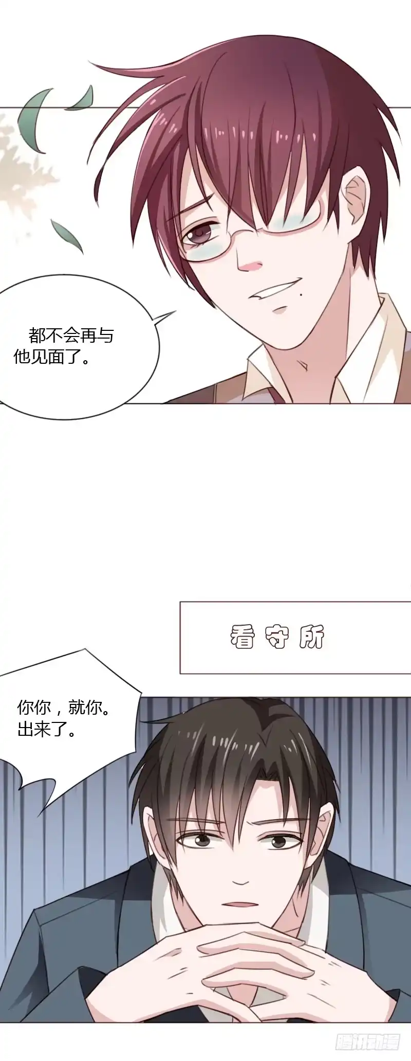 《总裁叫你进门》第四十二话 第30页