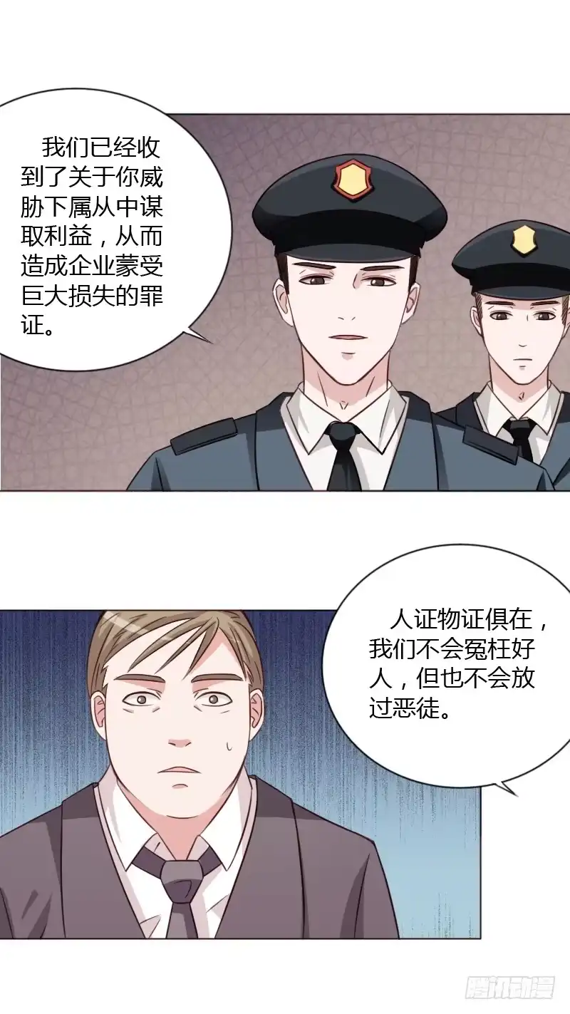 《总裁叫你进门》第四十二话 第22页