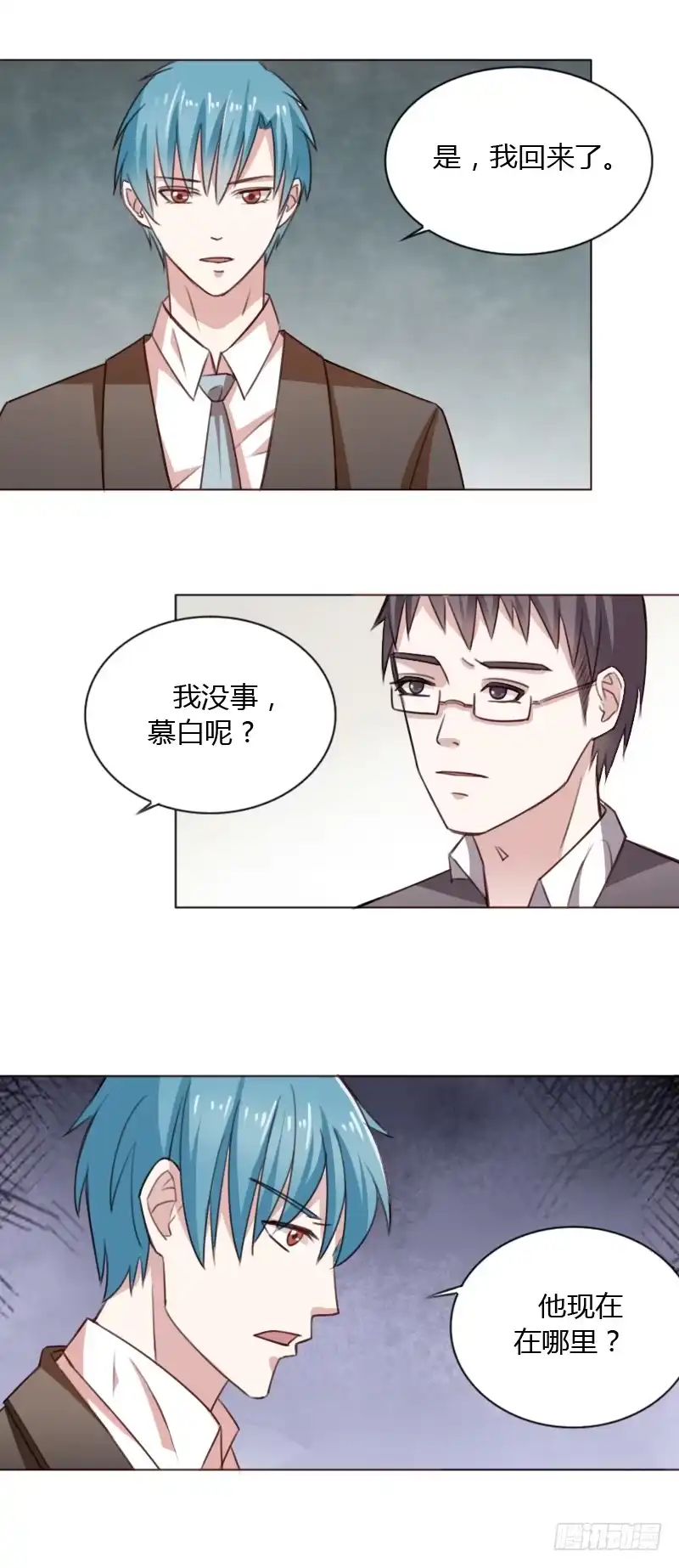 《总裁叫你进门》第四十二话 第33页
