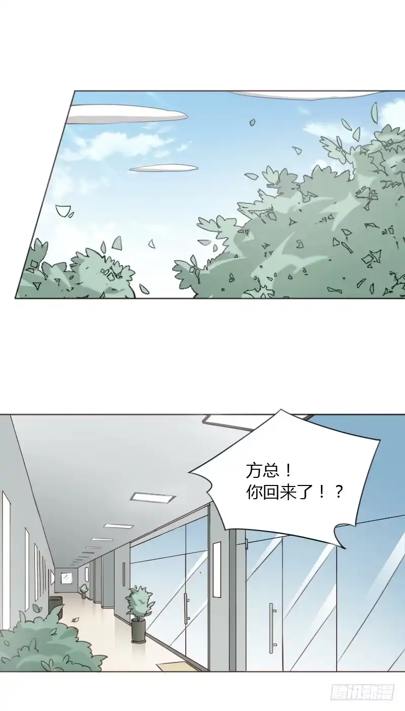 《总裁叫你进门》第四十二话 第32页