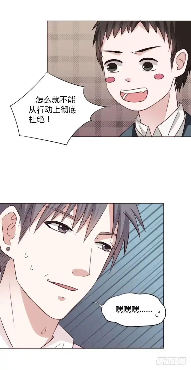 《总裁叫你进门》第四十二话 第10页
