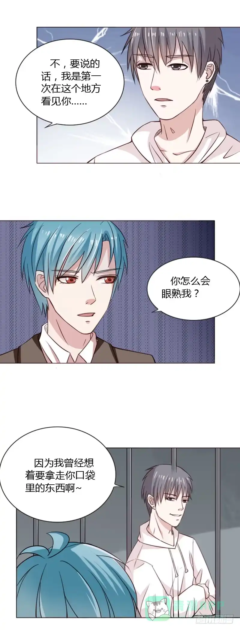 《总裁叫你进门》第四十二话 第6页