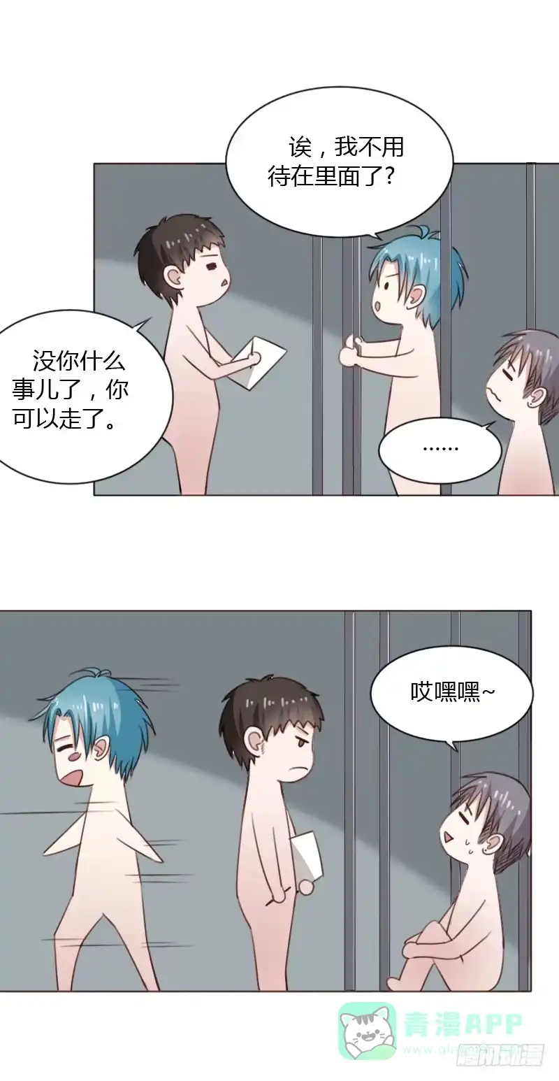 《总裁叫你进门》第四十二话 第31页