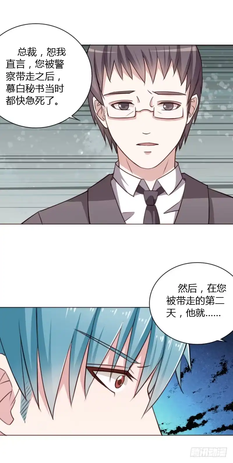 《总裁叫你进门》第四十二话 第34页