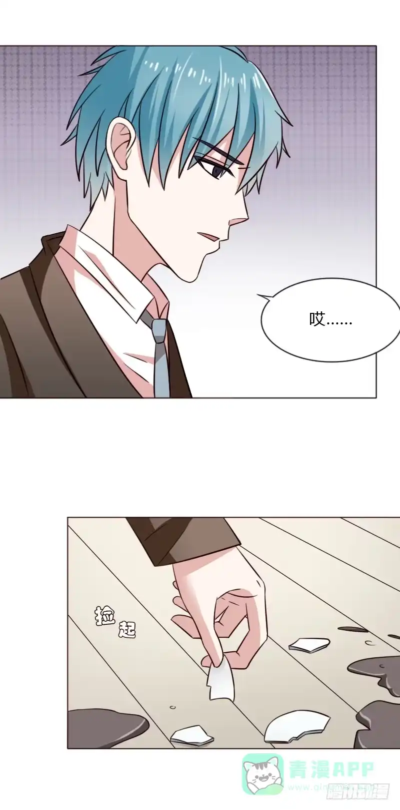 《总裁叫你进门》第四十三话 第16页