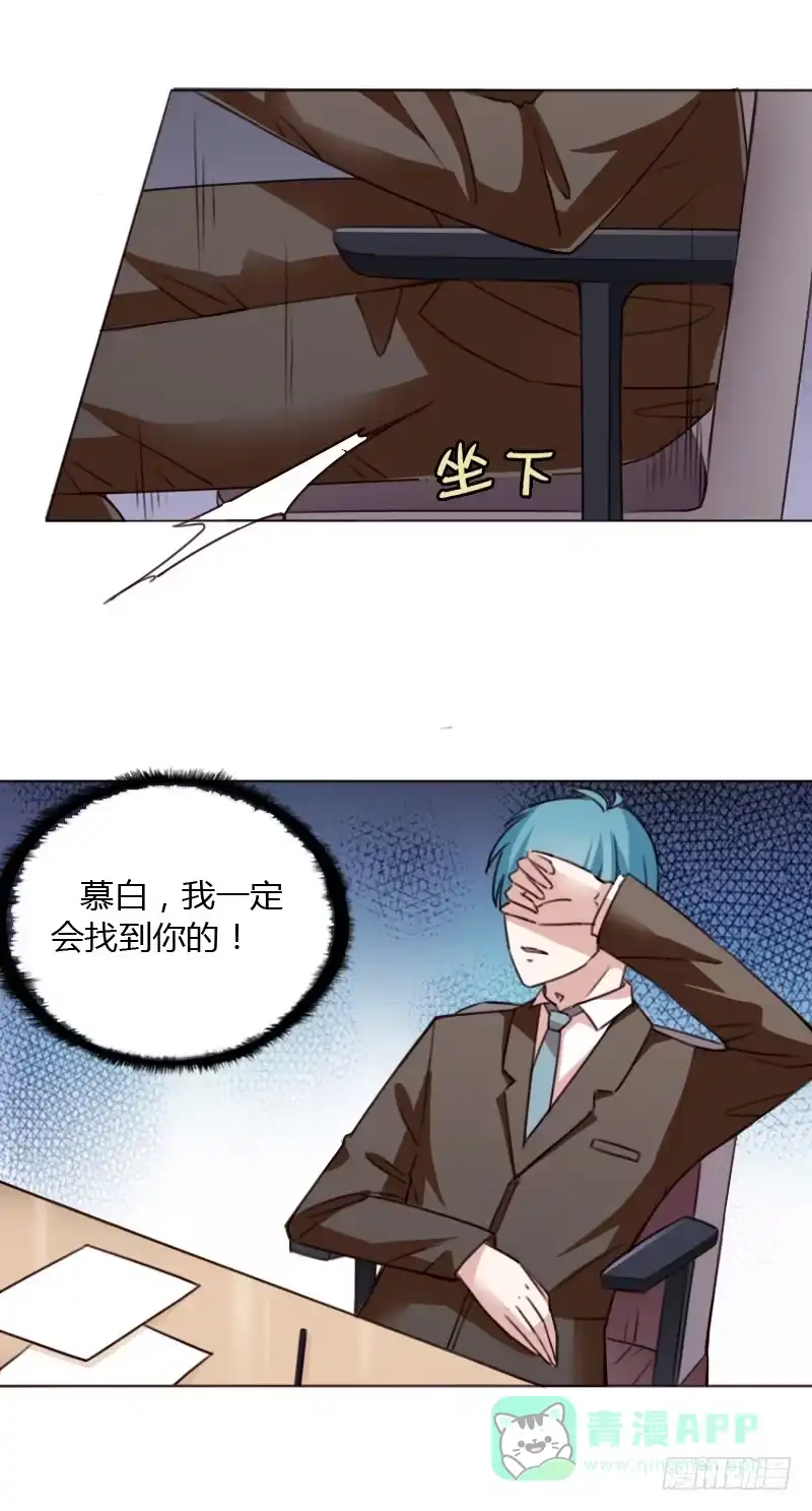 《总裁叫你进门》第四十三话 第31页