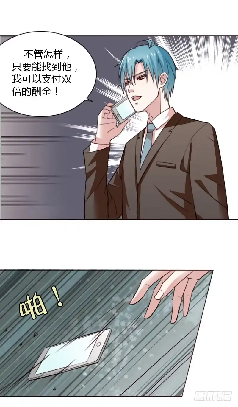 《总裁叫你进门》第四十三话 第30页