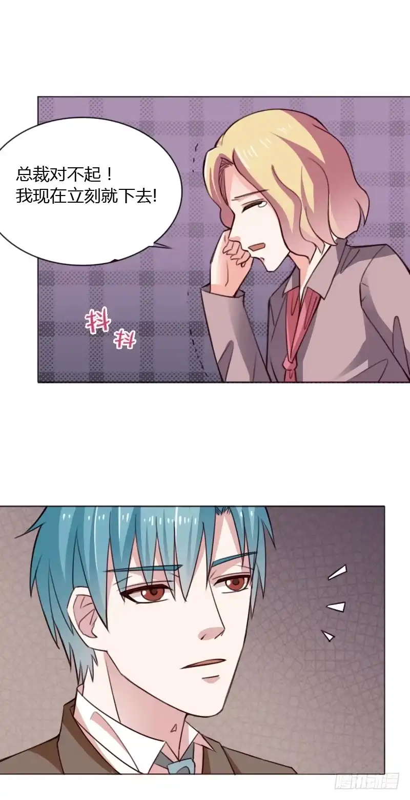 《总裁叫你进门》第四十三话 第13页