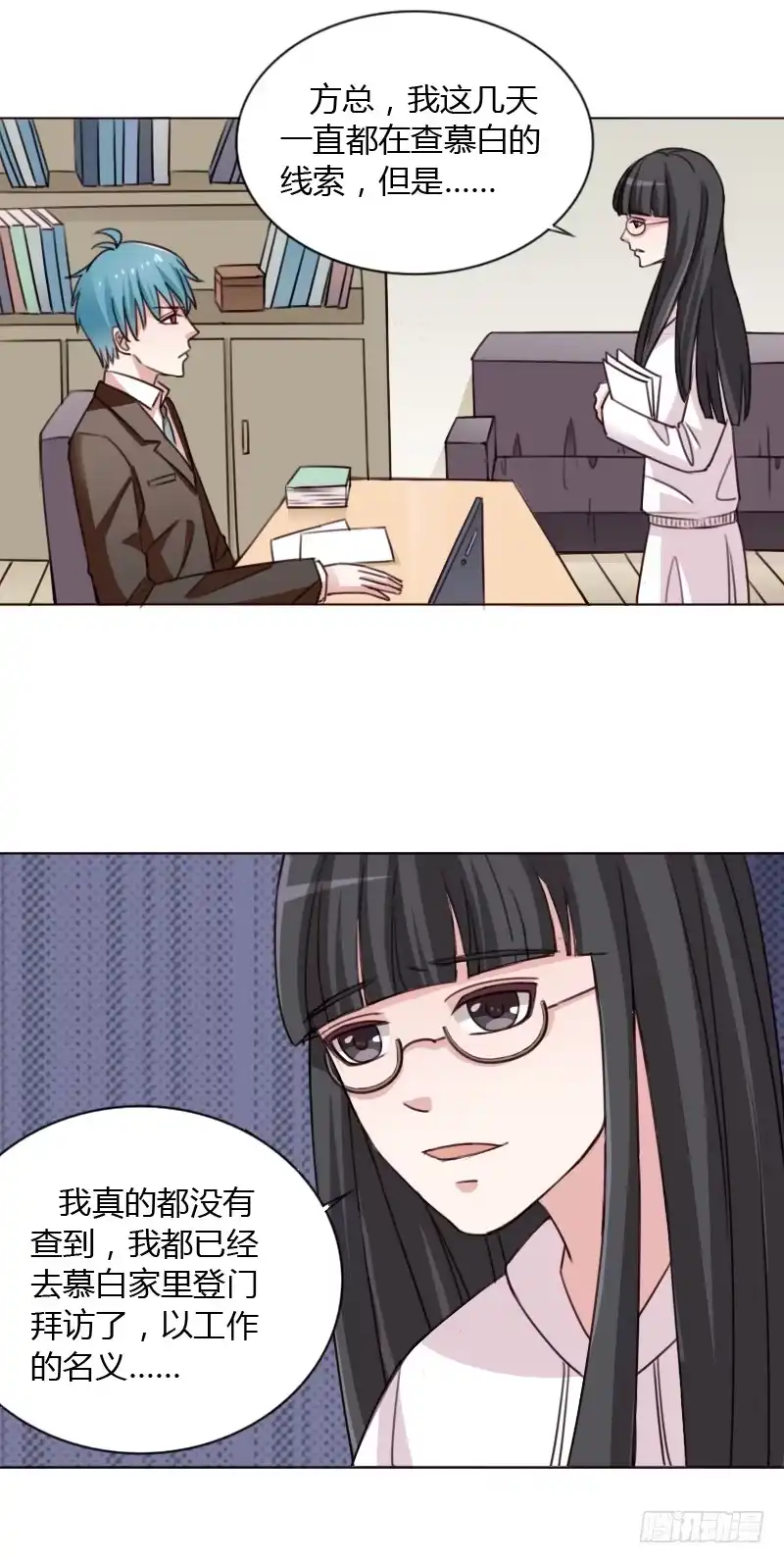 《总裁叫你进门》第四十三话 第23页