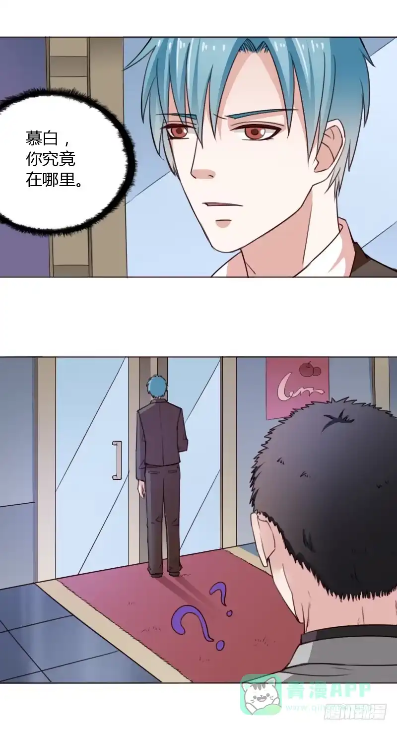 《总裁叫你进门》第四十三话 第36页