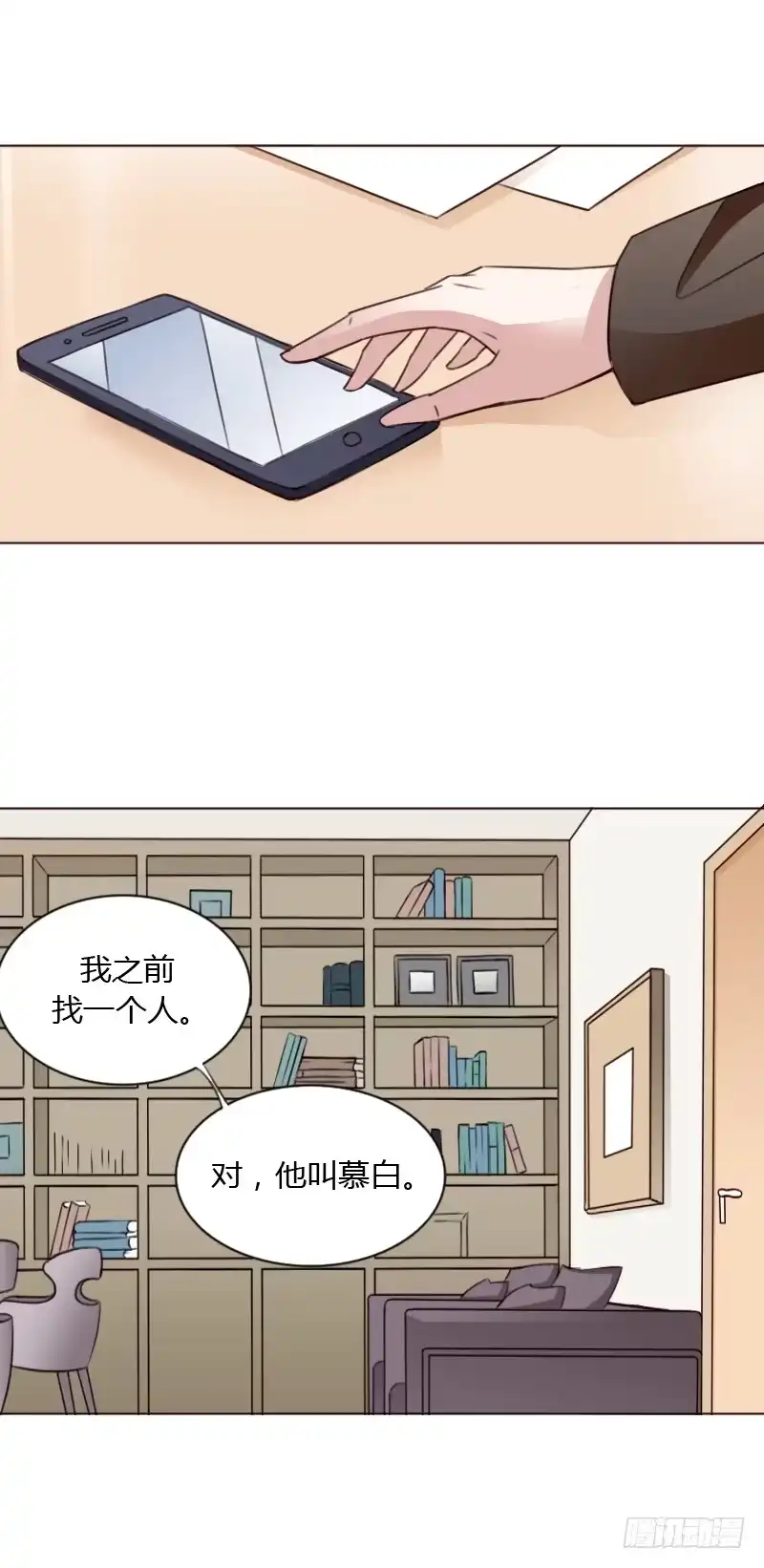 《总裁叫你进门》第四十三话 第28页