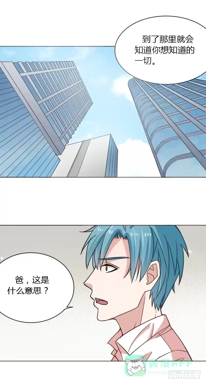 《总裁叫你进门》第四十三话 第56页