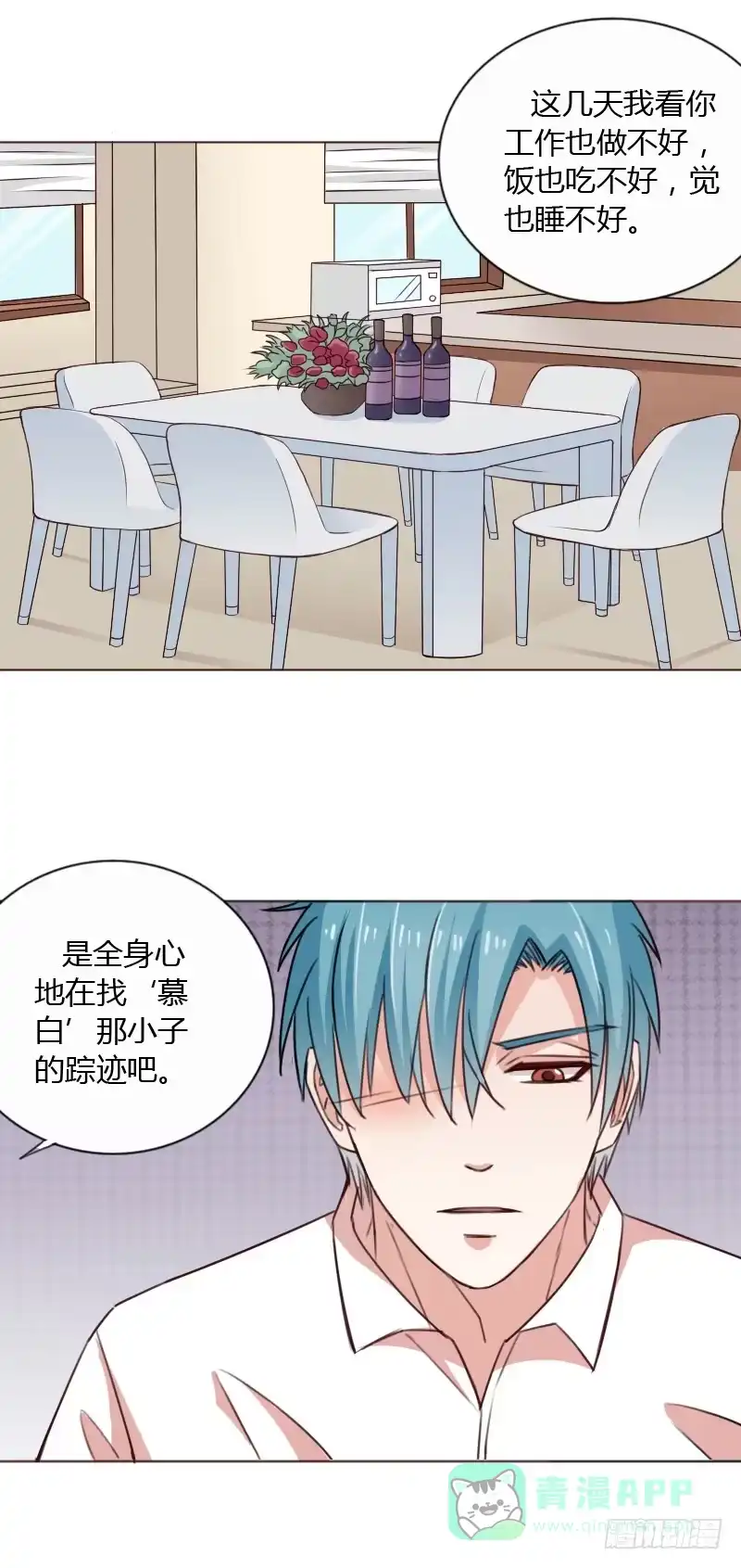 《总裁叫你进门》第四十三话 第51页