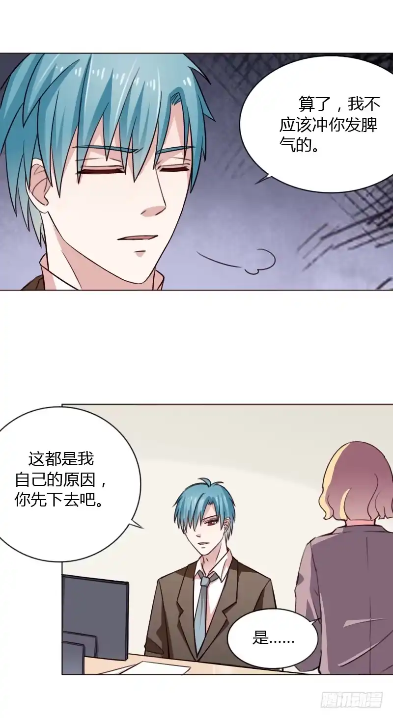《总裁叫你进门》第四十三话 第15页