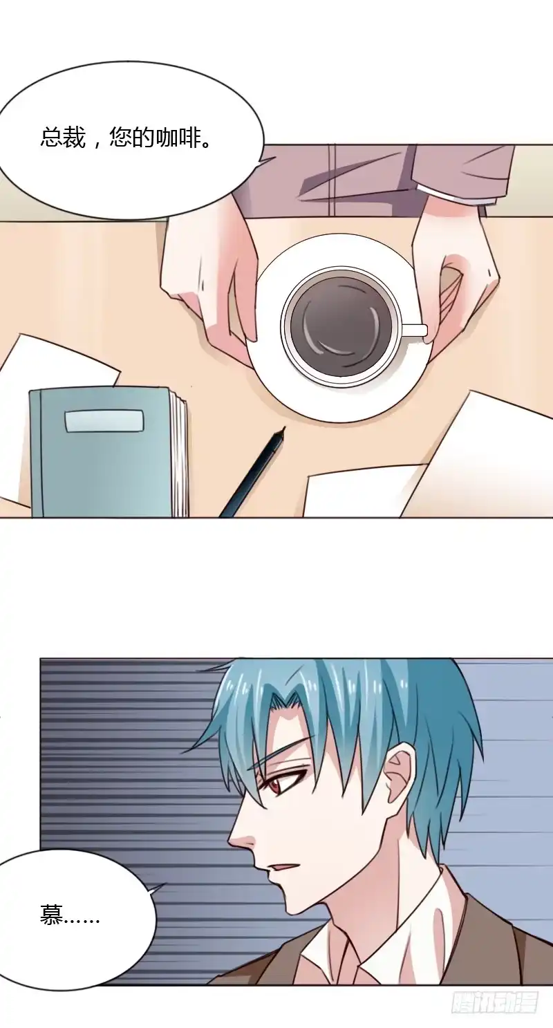《总裁叫你进门》第四十三话 第3页