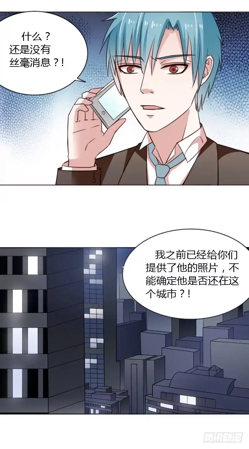 《总裁叫你进门》第四十三话 第29页