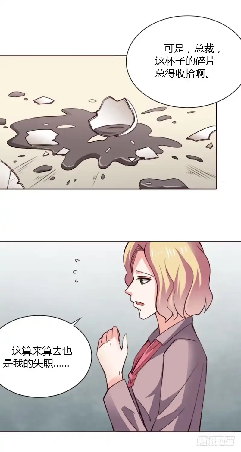 《总裁叫你进门》第四十三话 第10页