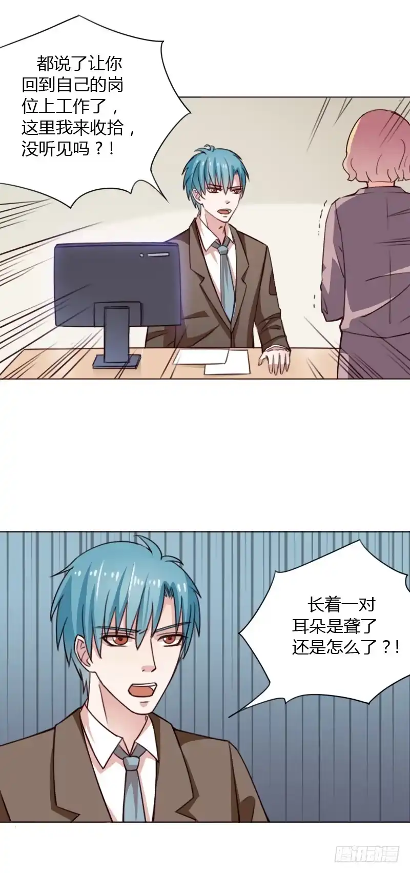 《总裁叫你进门》第四十三话 第12页