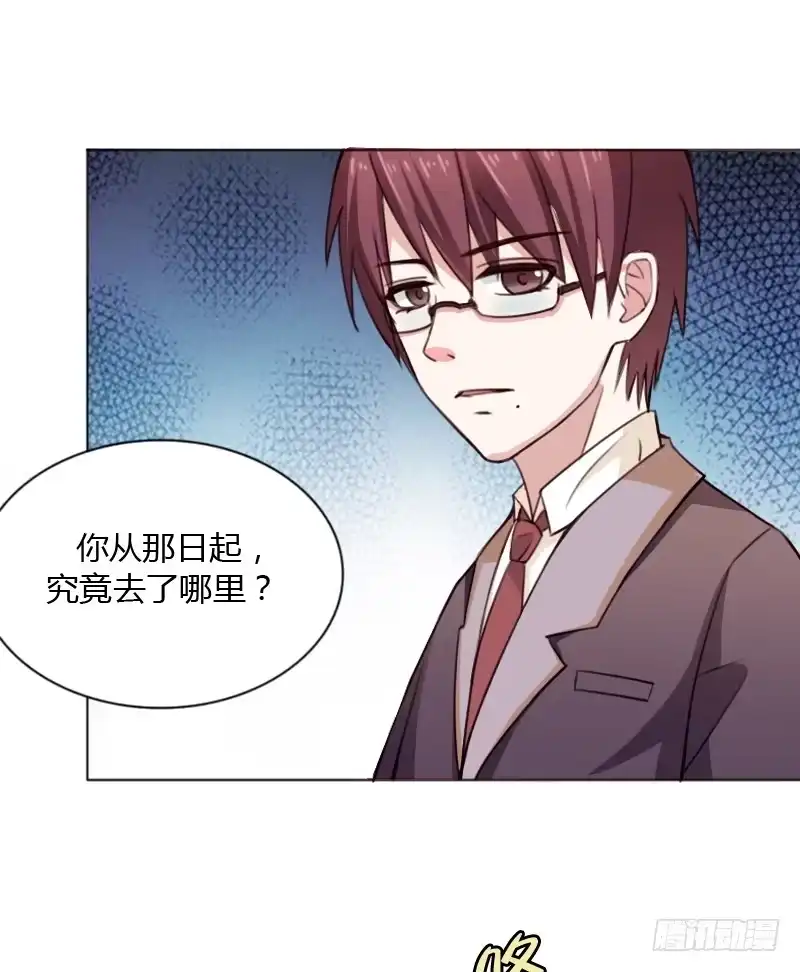 《总裁叫你进门》第四十三话 第20页