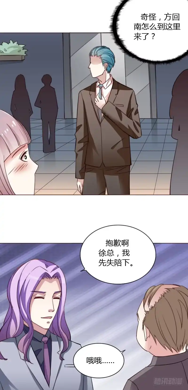 《总裁叫你进门》第四十四话 第17页