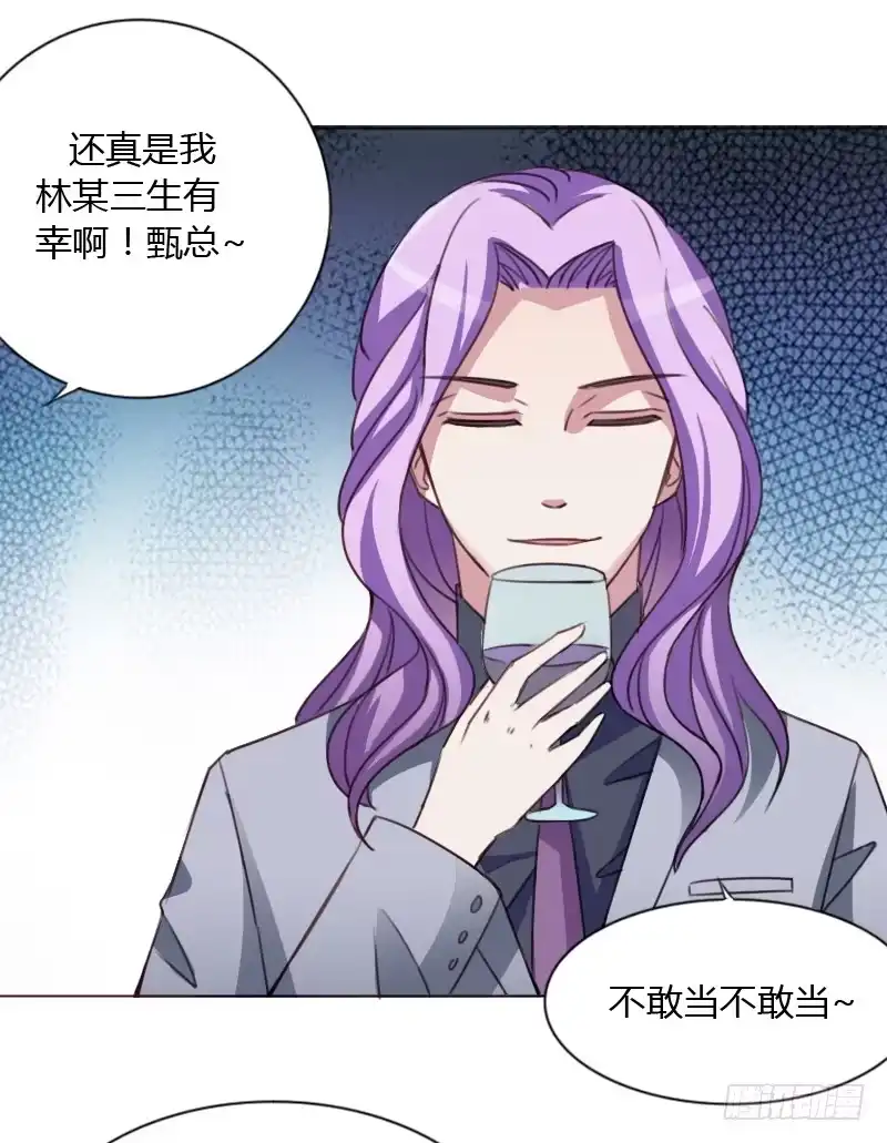 《总裁叫你进门》第四十四话 第7页