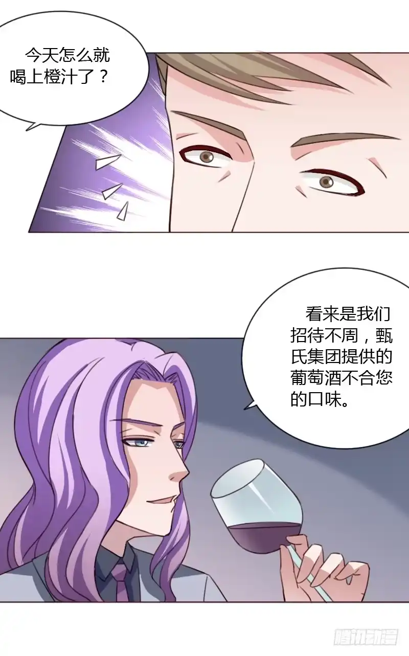 《总裁叫你进门》第四十四话 第12页