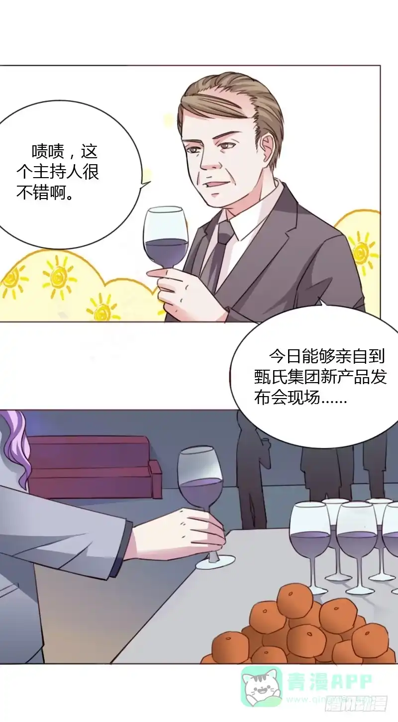 《总裁叫你进门》第四十四话 第6页