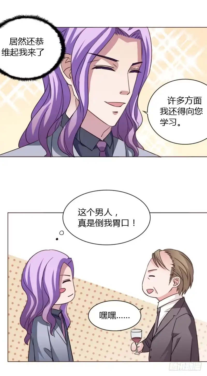 《总裁叫你进门》第四十四话 第9页