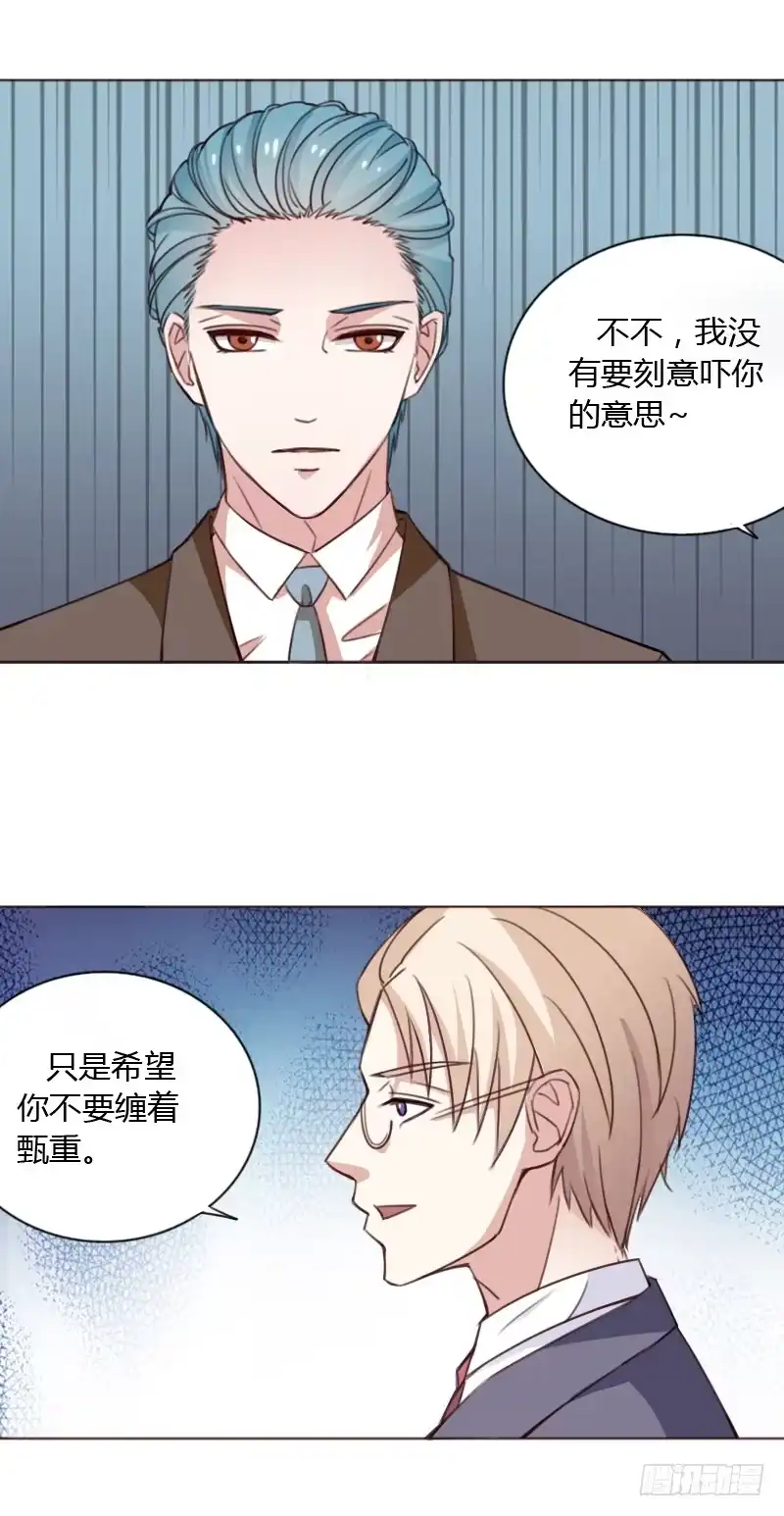 《总裁叫你进门》第四十四话 第32页