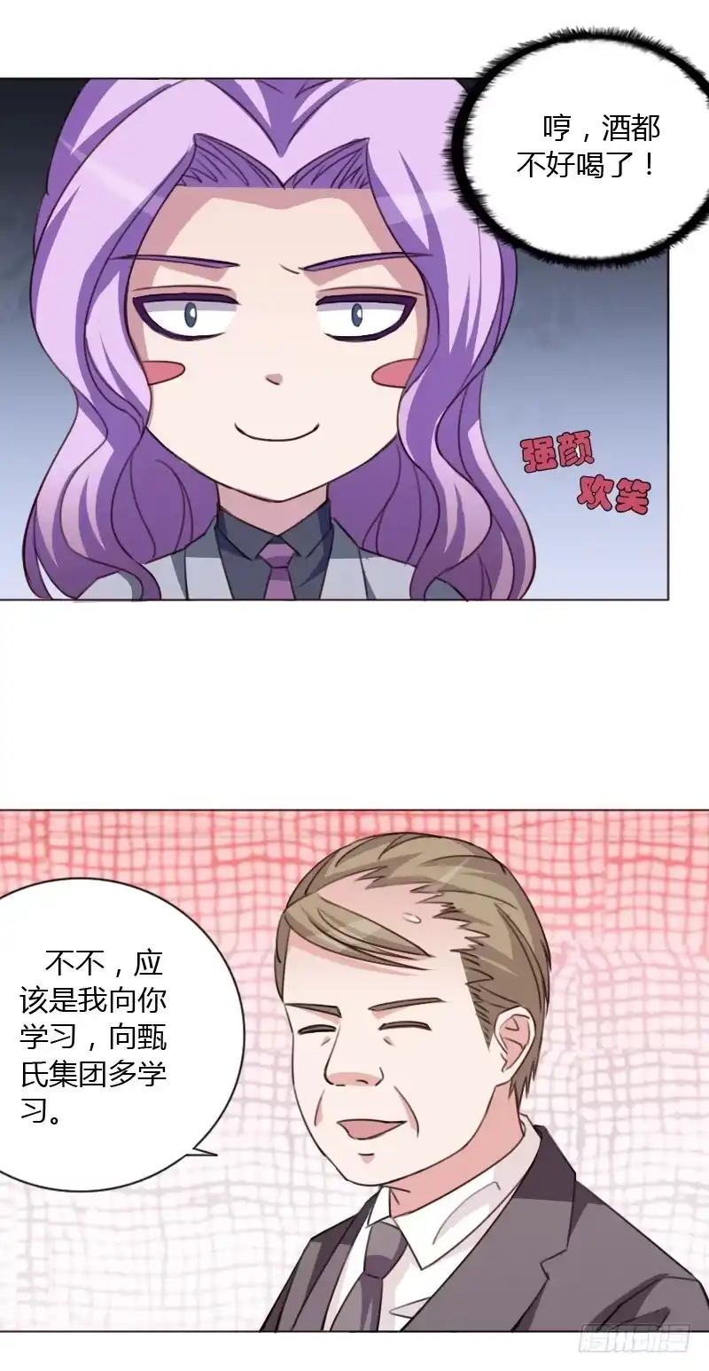 《总裁叫你进门》第四十四话 第10页