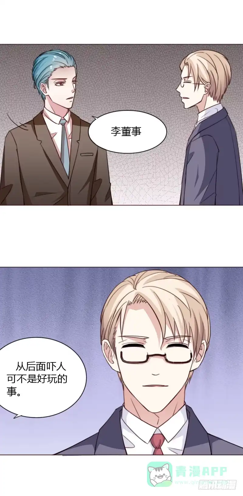 《总裁叫你进门》第四十四话 第31页