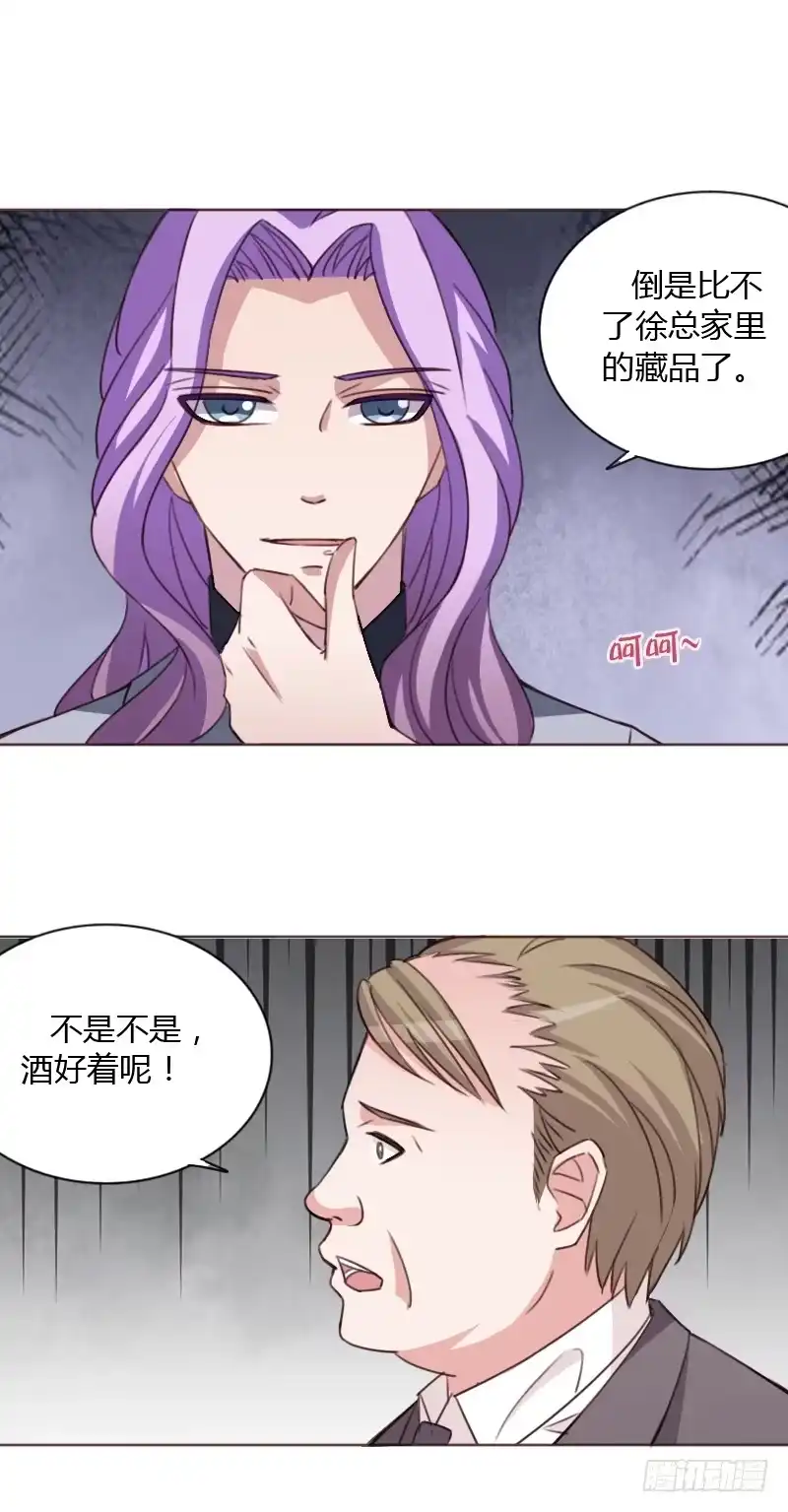 《总裁叫你进门》第四十四话 第14页