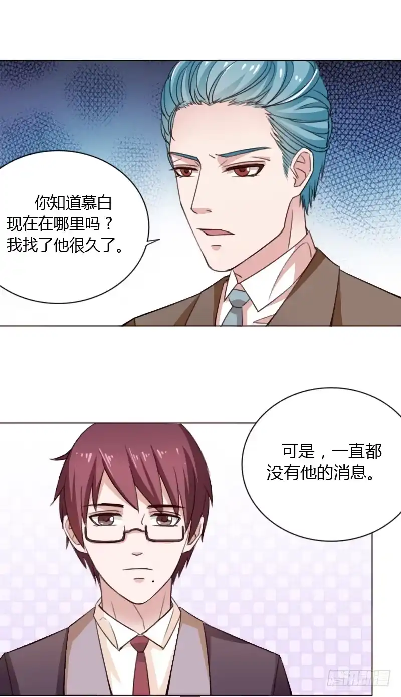 《总裁叫你进门》第四十四话 第22页