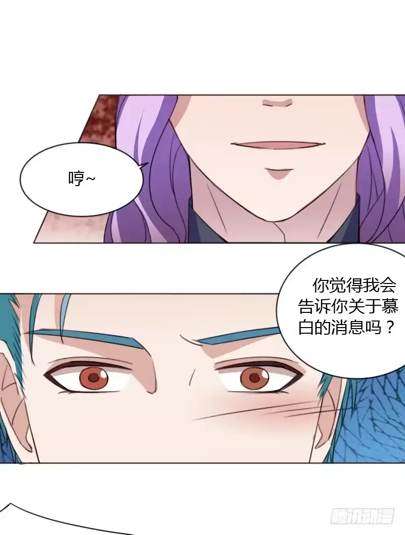 《总裁叫你进门》第四十四话 第23页