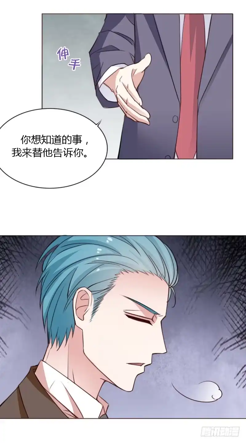 《总裁叫你进门》第四十四话 第33页