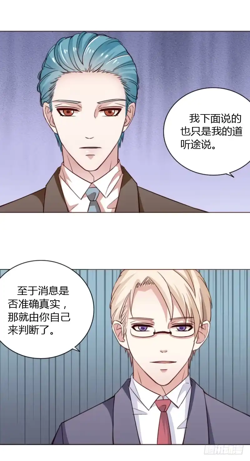 《总裁叫你进门》第四十四话 第37页