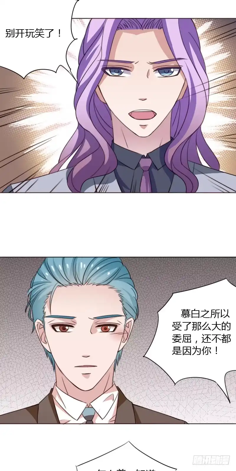 《总裁叫你进门》第四十四话 第24页
