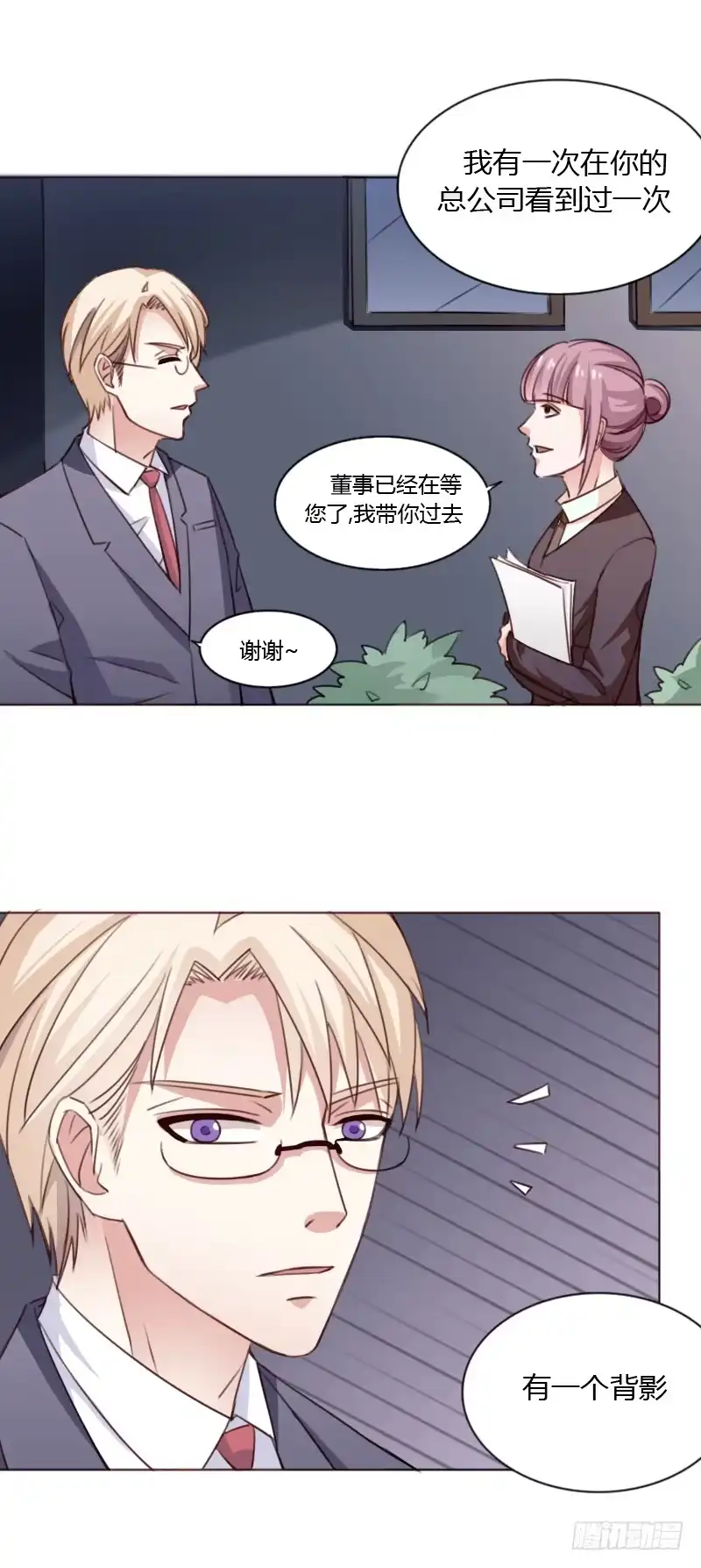 《总裁叫你进门》第四十四话 第38页