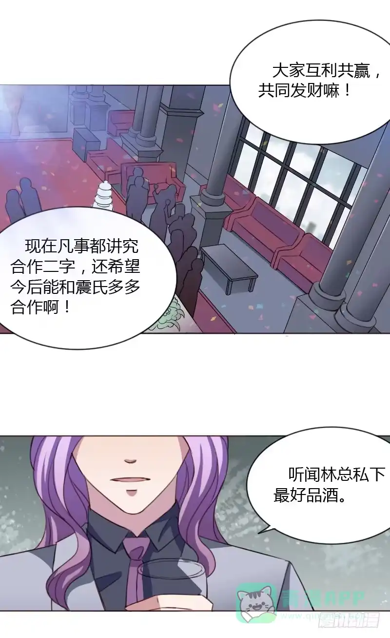 《总裁叫你进门》第四十四话 第11页