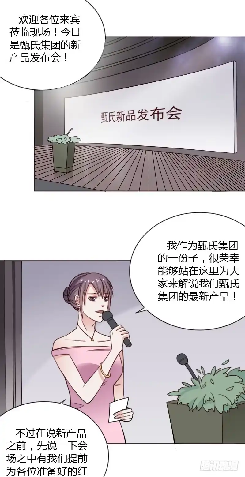《总裁叫你进门》第四十四话 第2页