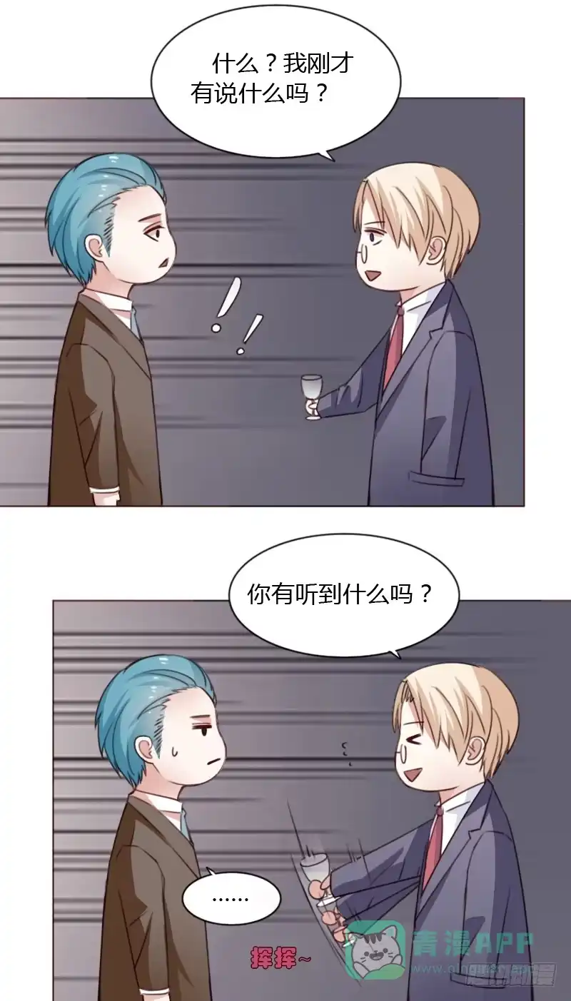 《总裁叫你进门》第四十四话 第41页