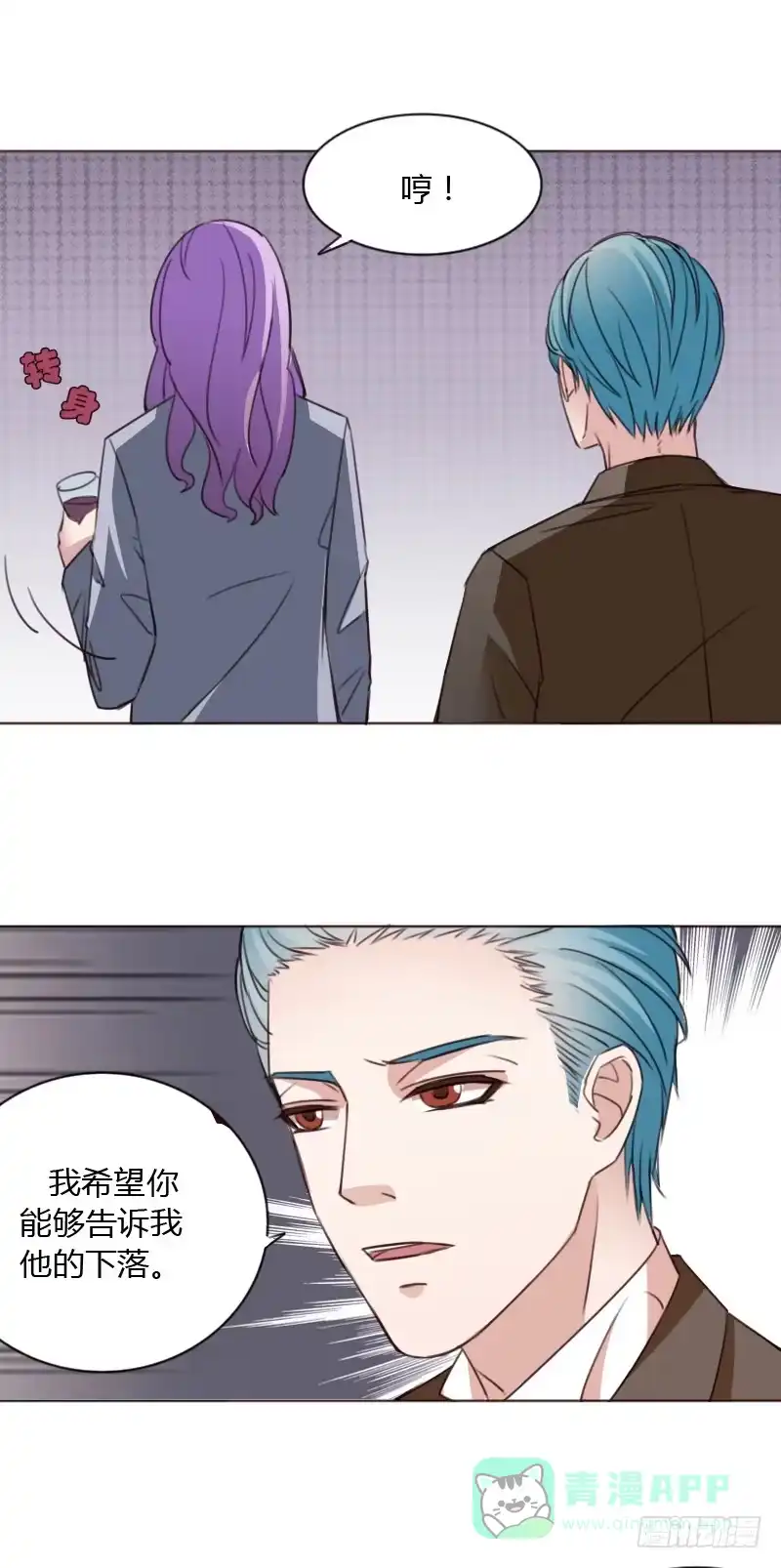 《总裁叫你进门》第四十四话 第26页