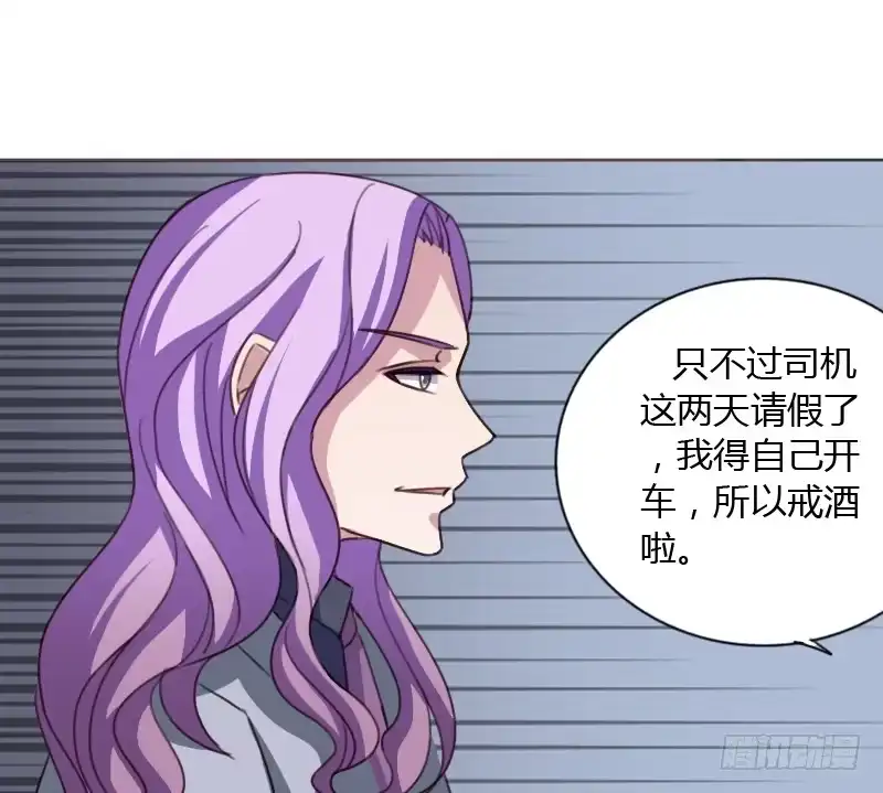 《总裁叫你进门》第四十四话 第15页