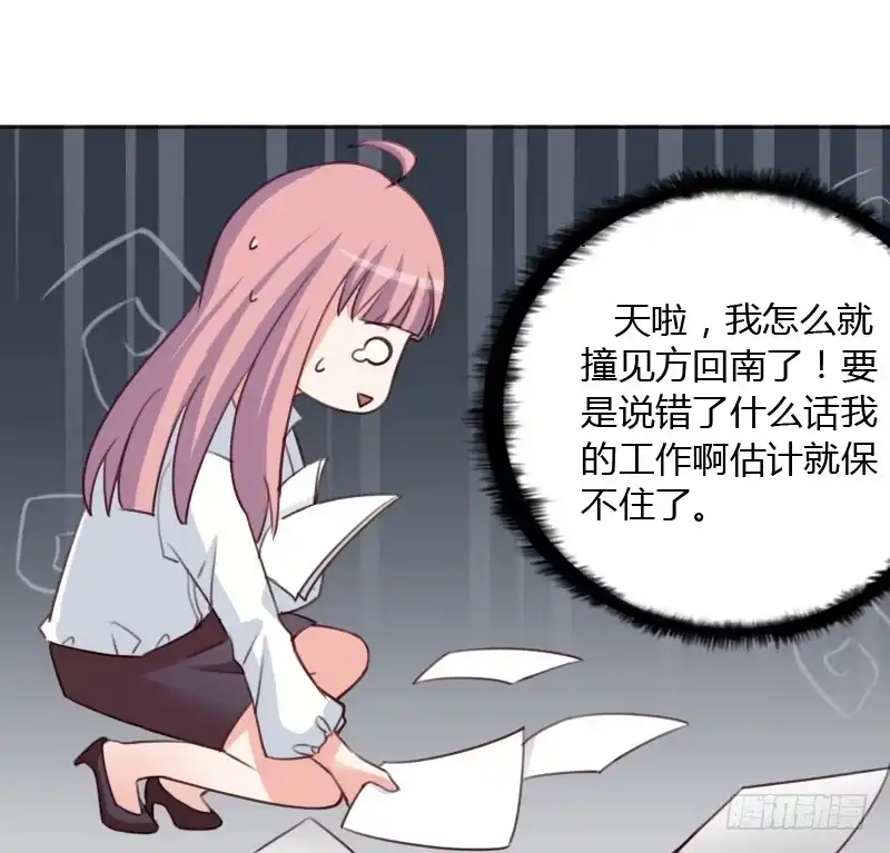 《总裁叫你进门》第四十五话 第12页