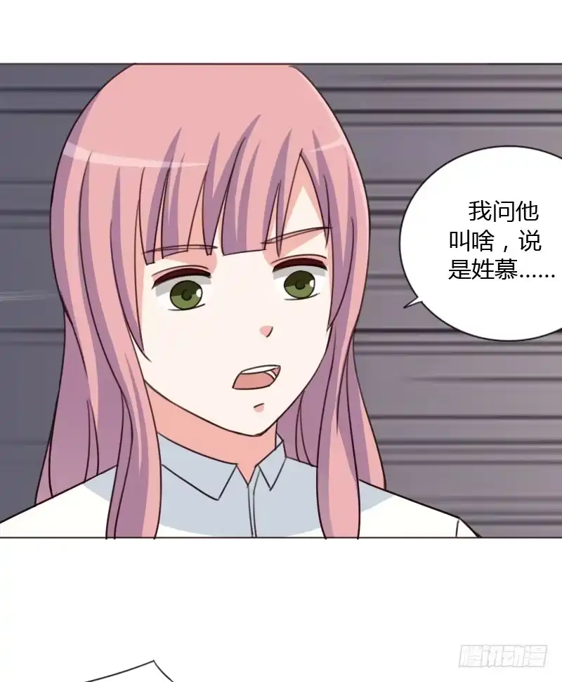 《总裁叫你进门》第四十五话 第32页